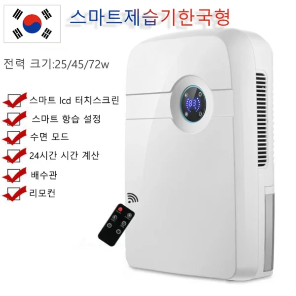 Home Smart Dehumidifier korea type With 2.5L Water Tank Bedroom Mute Automatic Moisture Absorbers Air Dryer Dehumidifier